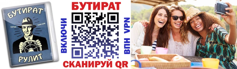 Бутират бутик  Усолье-Сибирское 